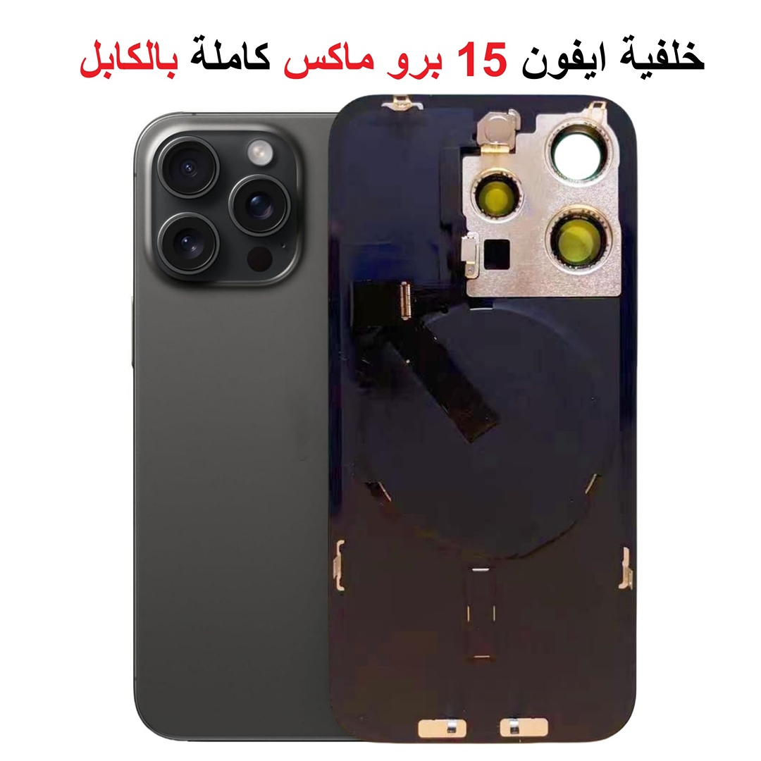 iPhone 15 Pro Max Back Glass FULL Cable