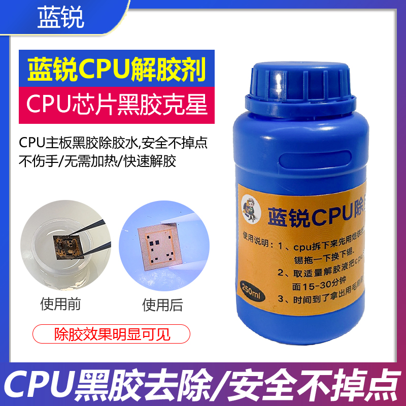 Lanrui CPU Black Glue Remover Liquid
