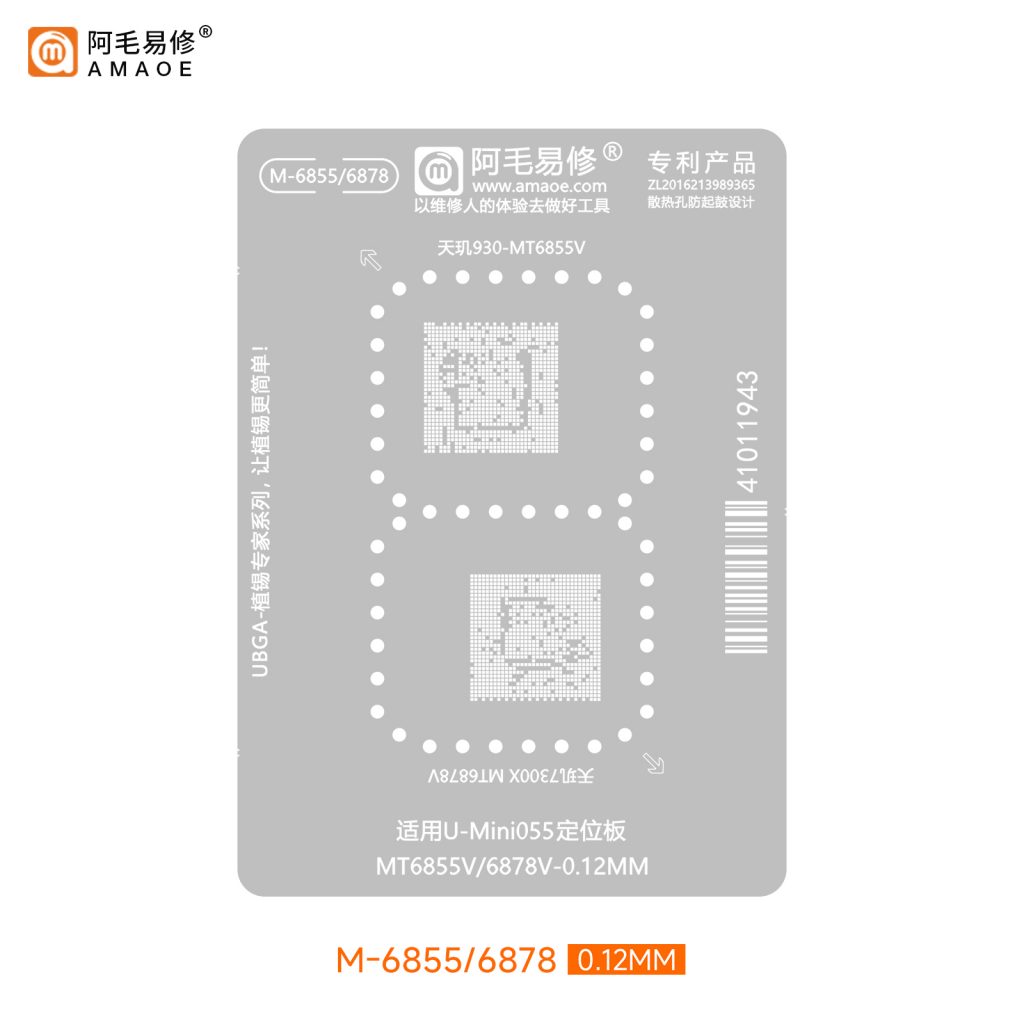 شبلونات معالجات الميديا تيك  MTK من أماوي - M6855/6878