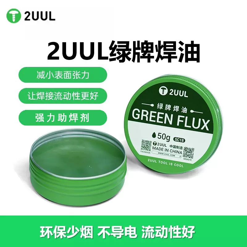 2UUL SC18 Green Flux 50g