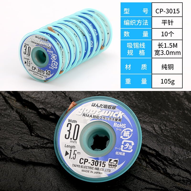 goot wick desoldering - cp3015