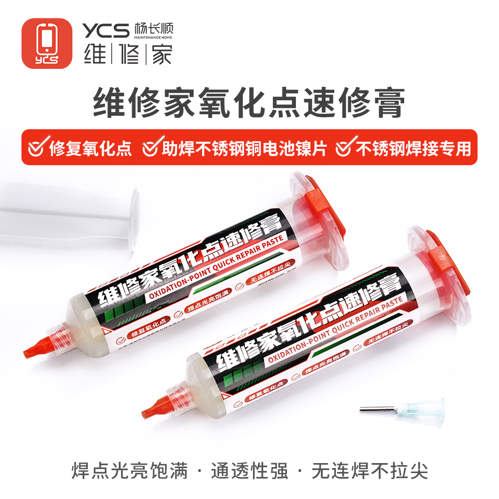 Repair Home Oxidation Point Quick Repair Paste YCS-SX02 (needle tube)