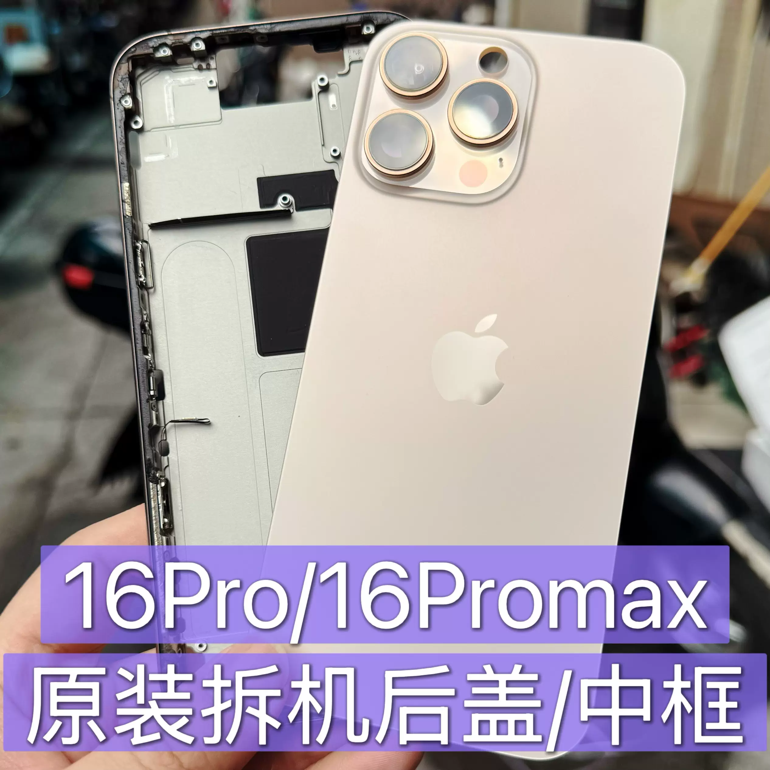 iPhone 16 Pro Max housing empty gold First Quality