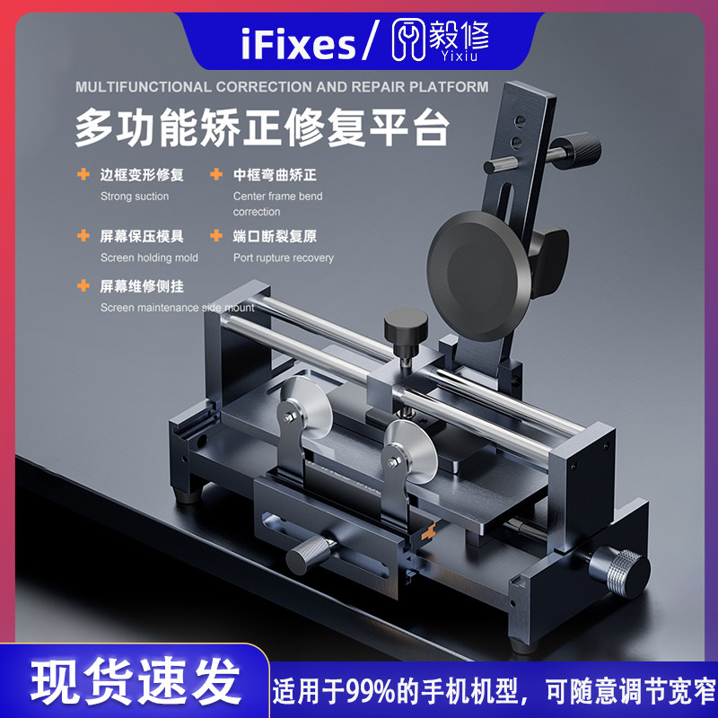iFixes iX361 Multifunctional Center Frame & Screen Correction Repair Platform for Most Phone