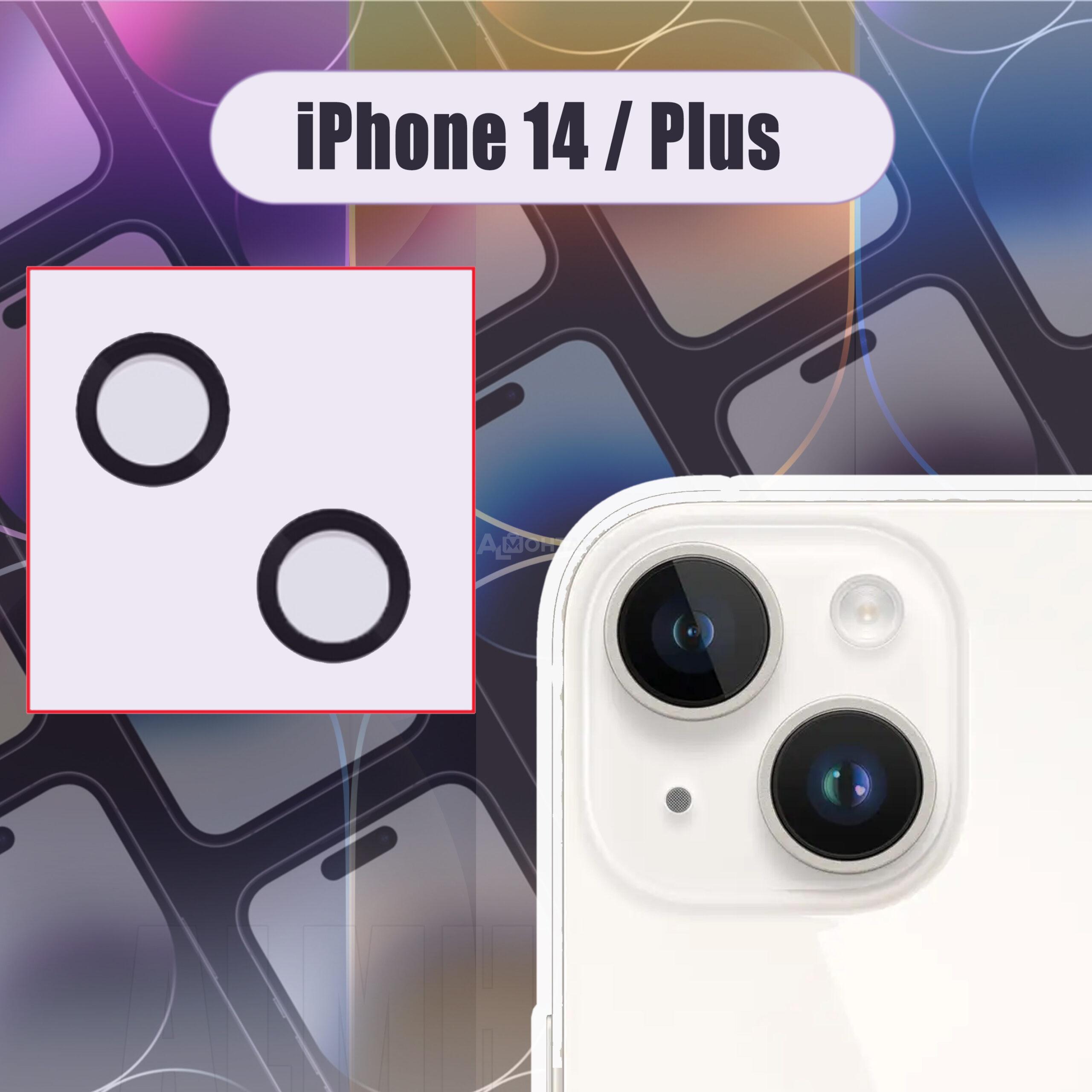iPhone 14 Camera Glass
