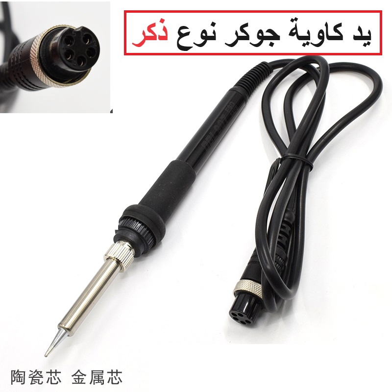 Soldering Handle Joker Male