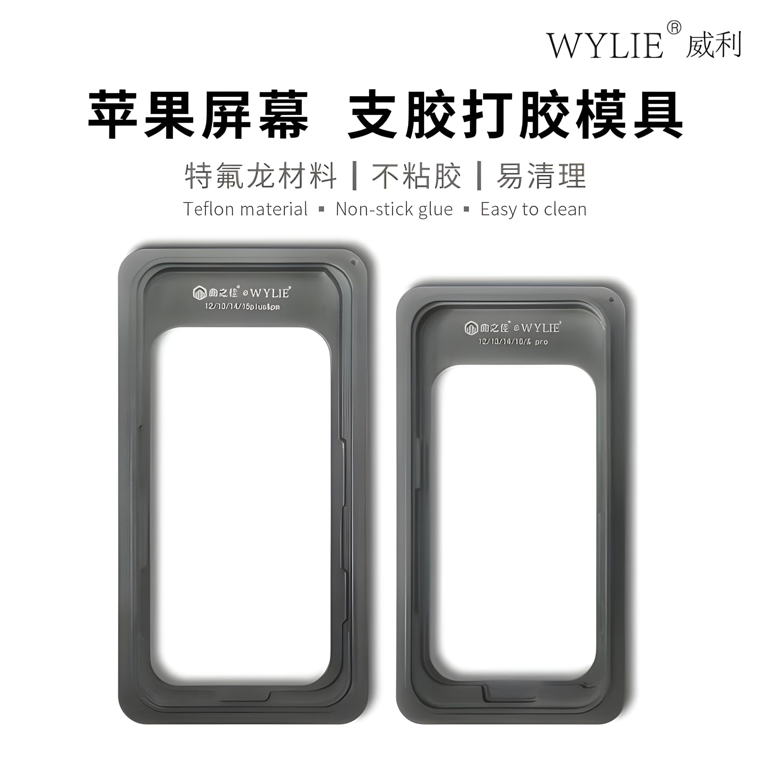 Wylie Series Magnetic Screen Positioning Mold 12 13 14 15 16 Pro Max