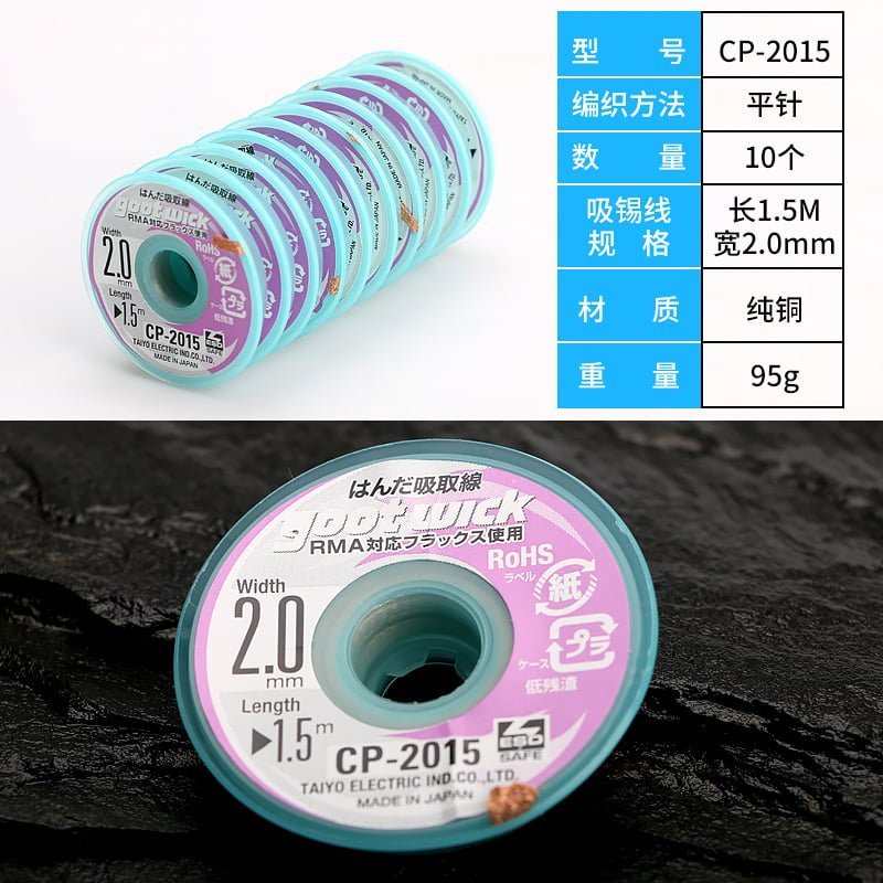 goot wick desoldering - cp2015