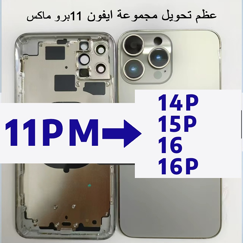 عظم مكياج + سيليكون شفاف  ايفون 11 برو ماكس الى 15 16