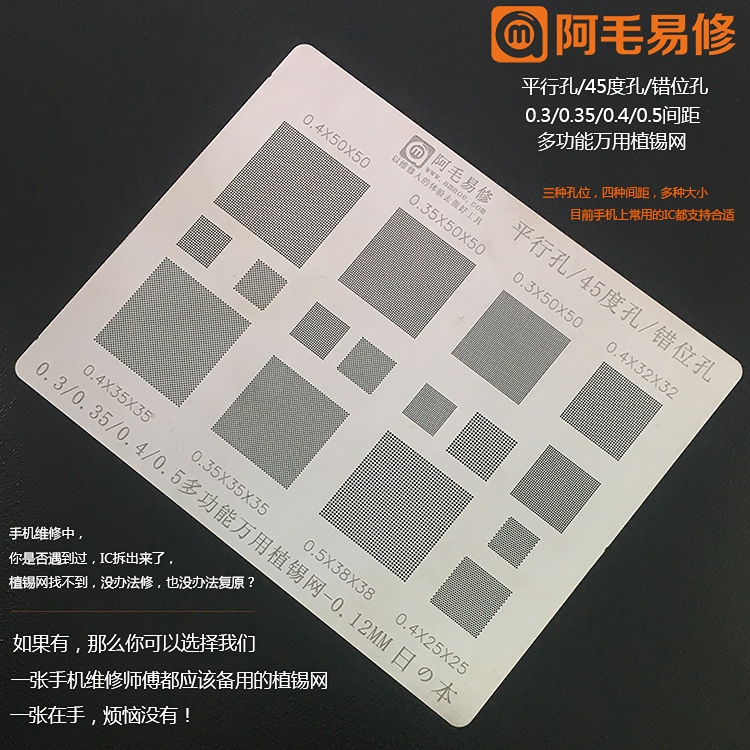 AMAOE Universal Stencil