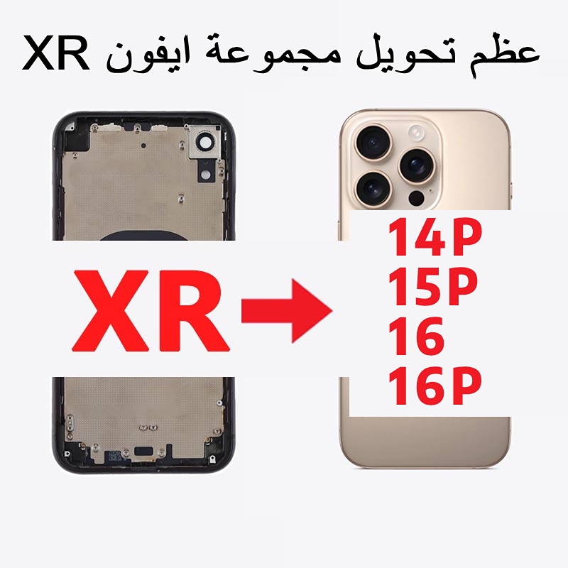 عظم مكياج + سيليكون شفاف ايفون XR الى ايفون 14 15 16