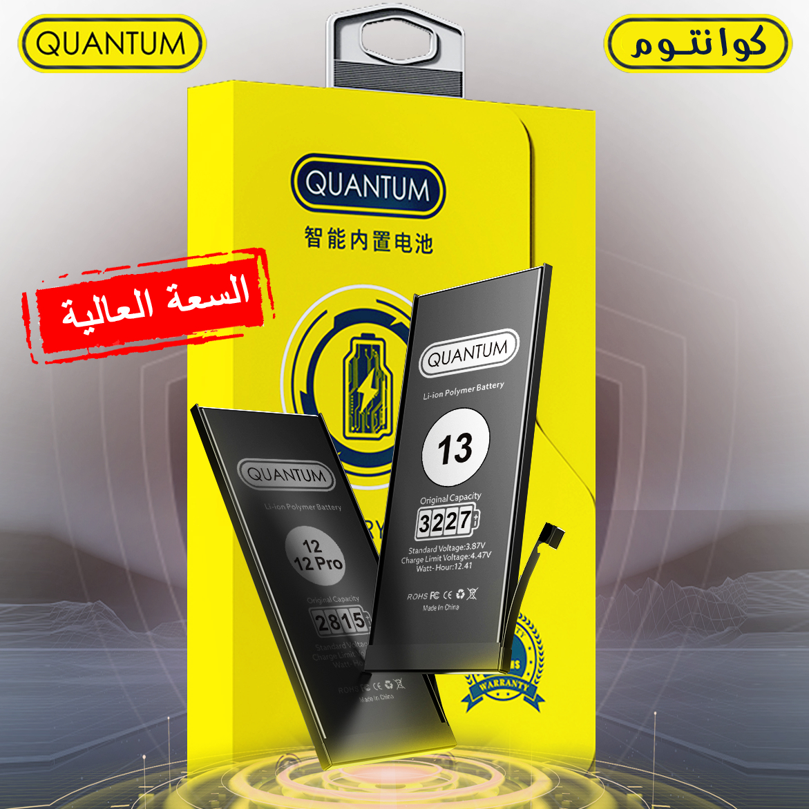 QUANTUM iPhone Battery High Capacity