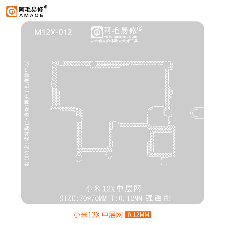 AMAOE Xiaomi Mi 12x Stencil 0.12mm