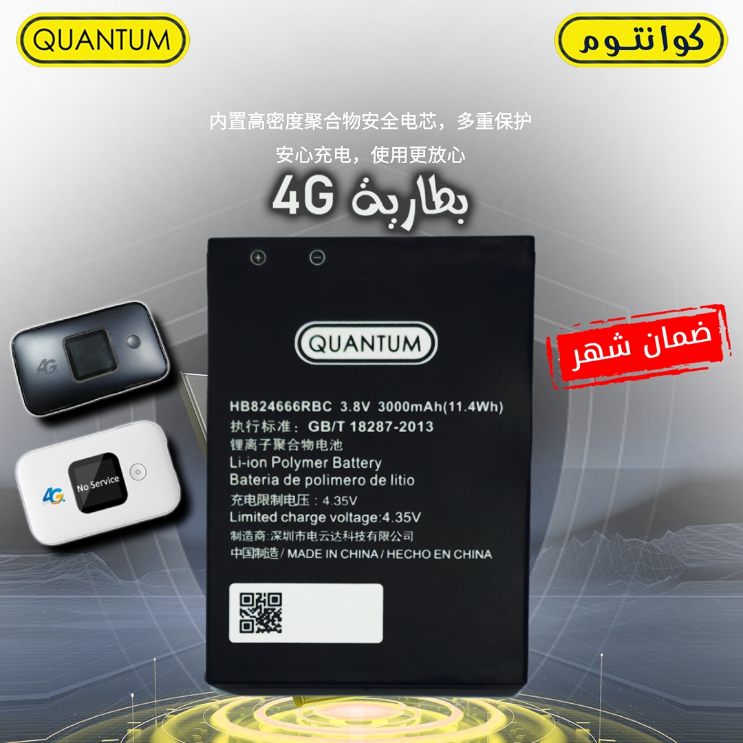 Quantum 4G MiFi Battery 3000