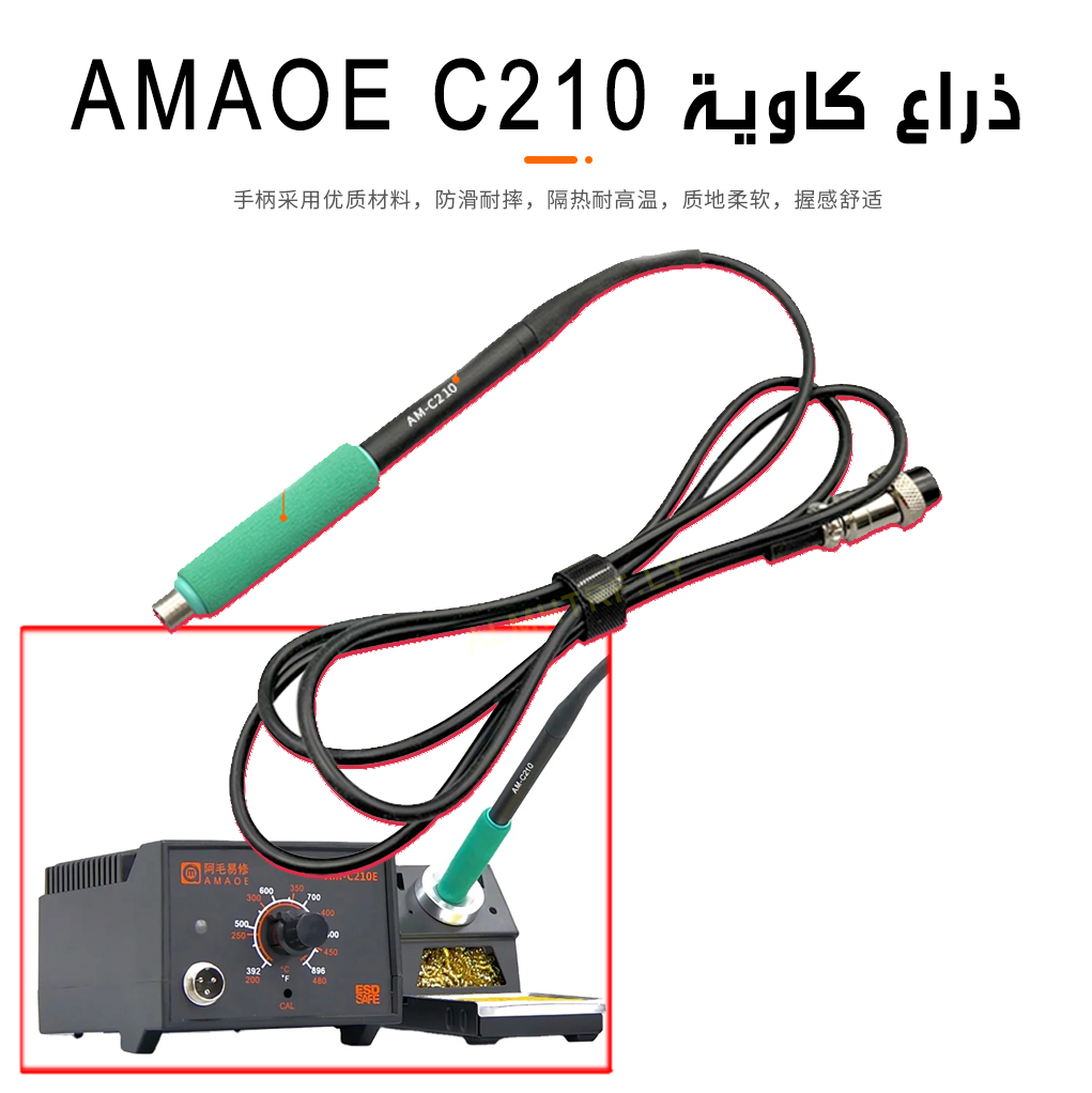 AMAOE C210 Soldering Handle