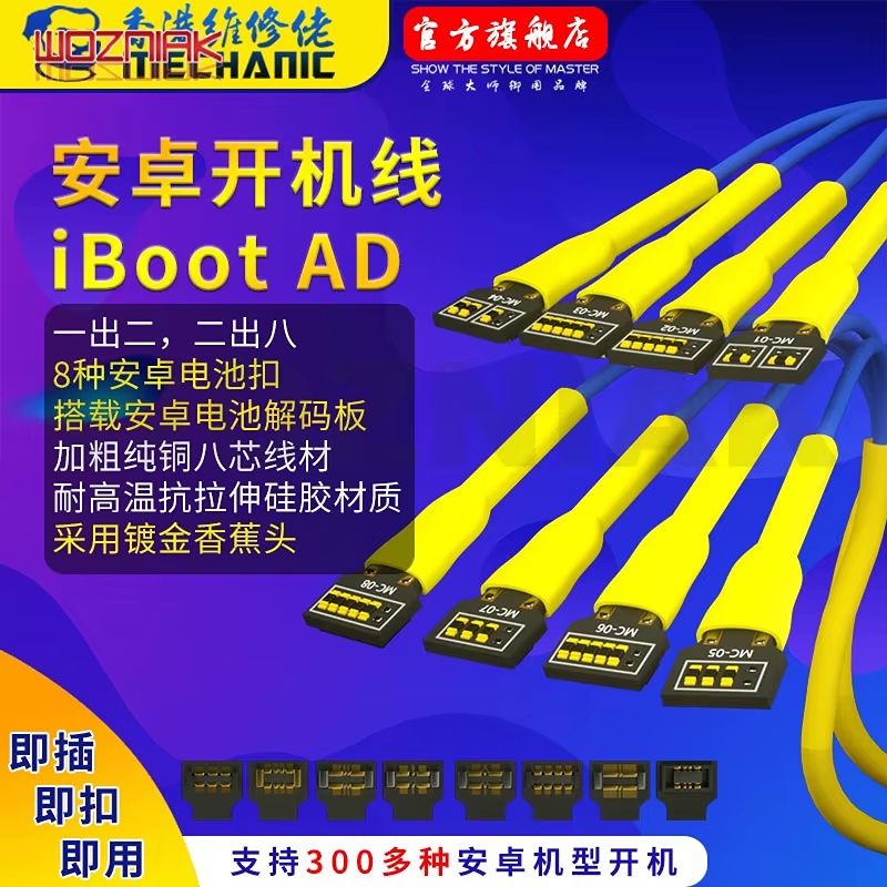 MECHANIC Iboot AD Android Phone General Series Super Boot Line DC Power Supply Cable Phone Repair Wire with Security Decoding